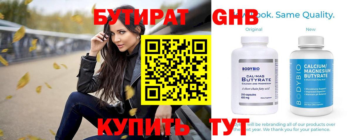 Горячий Ключ  БУТИРАТ BDO  Вход с VPN 