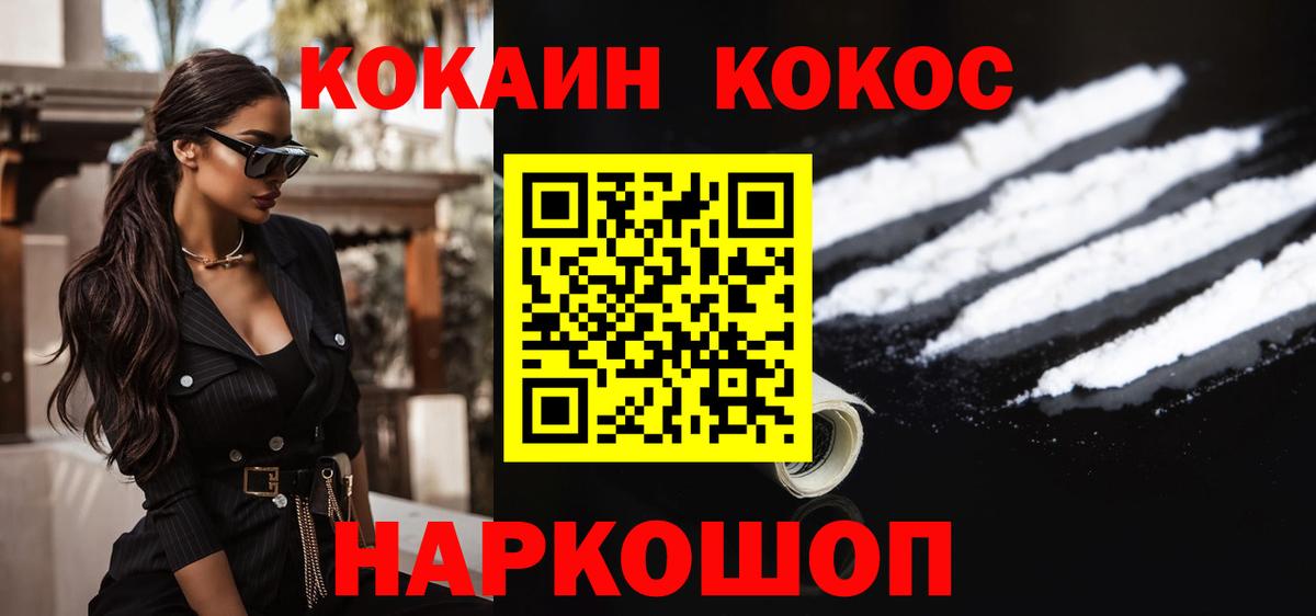 Горячий Ключ  КОКАИН VHQ  Вход с VPN 