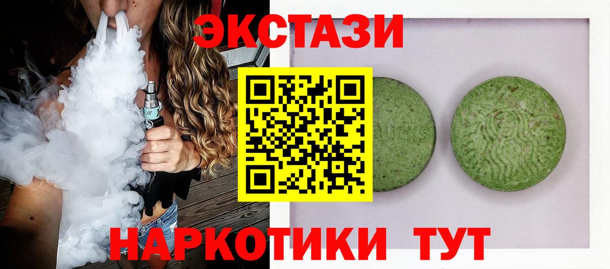 Горячий Ключ  ЭКСТАЗИ 250 мг  Экстази диски  Вход с VPN 