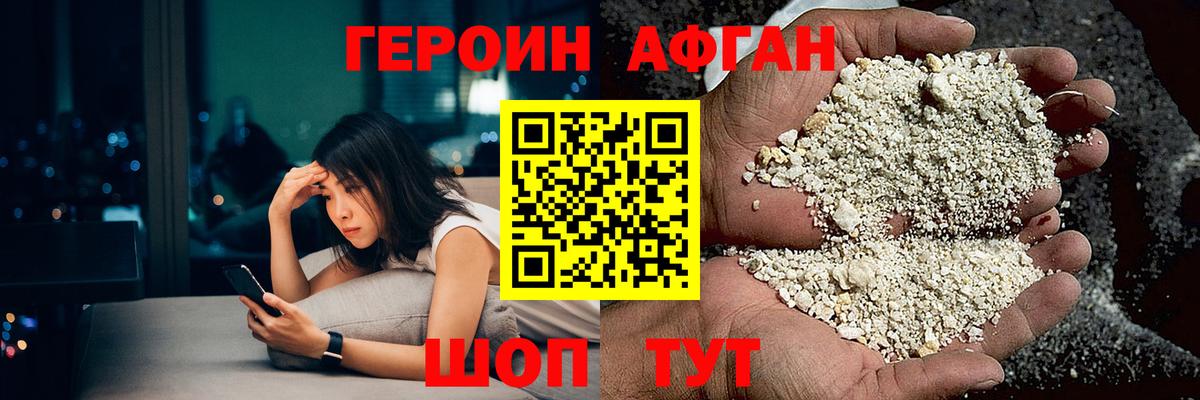 Героин герыч  Вход с VPN  Горячий Ключ 