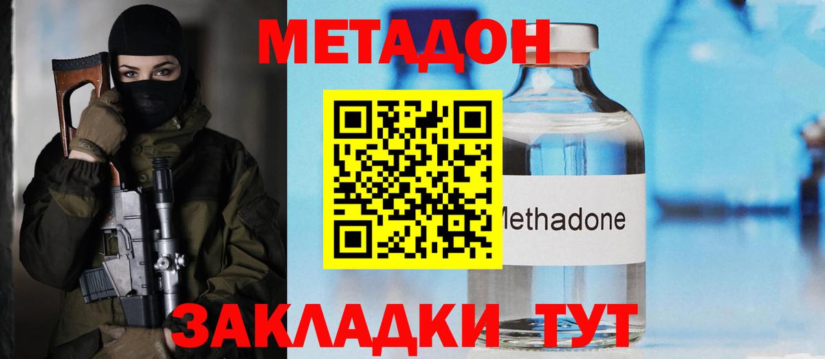 МЕТАДОН кристалл  Вход с VPN  Горячий Ключ 