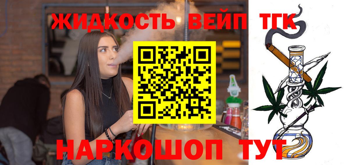 ТГК вейп Горячий Ключ